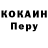 КОКАИН 97% Lites