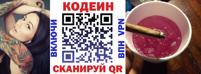 Codein напиток Lean (лин)  Облучье 